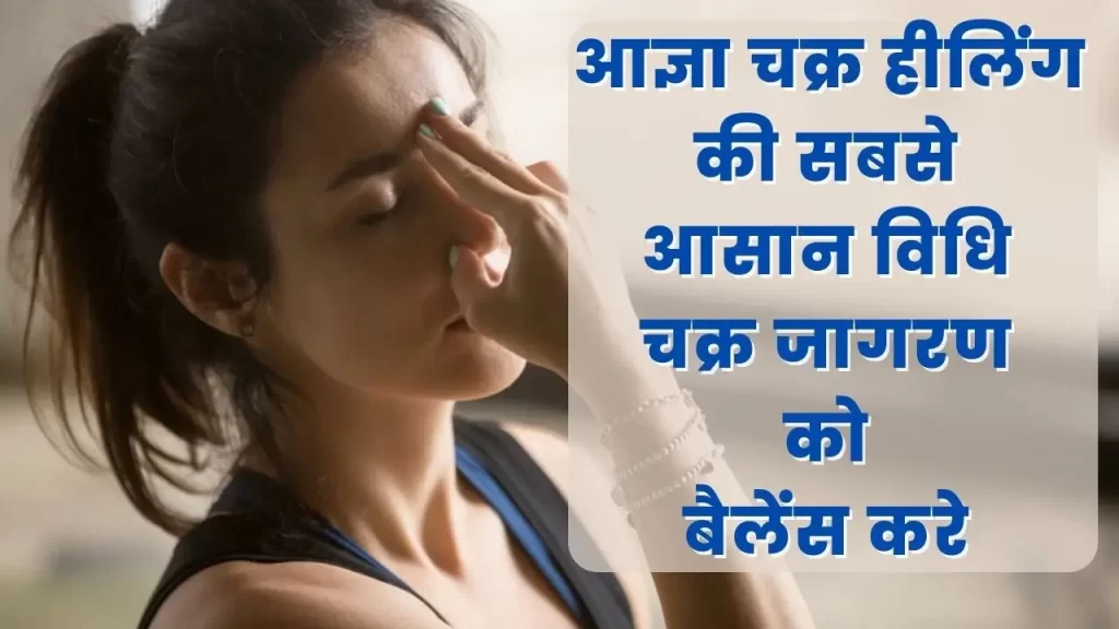 Third Eye Chakra Healing