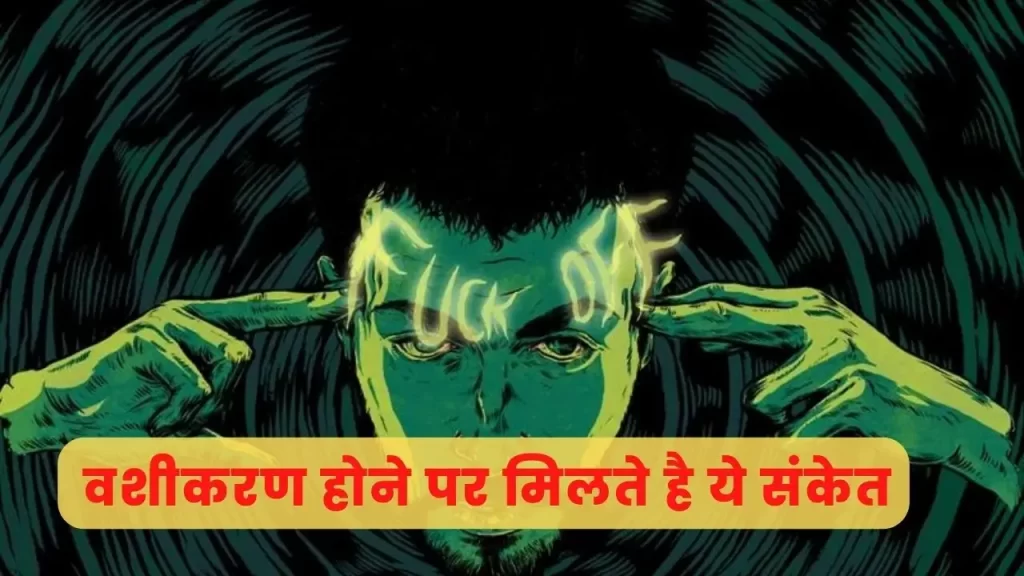 Top 10 Symptoms of vashikaran black magic on person