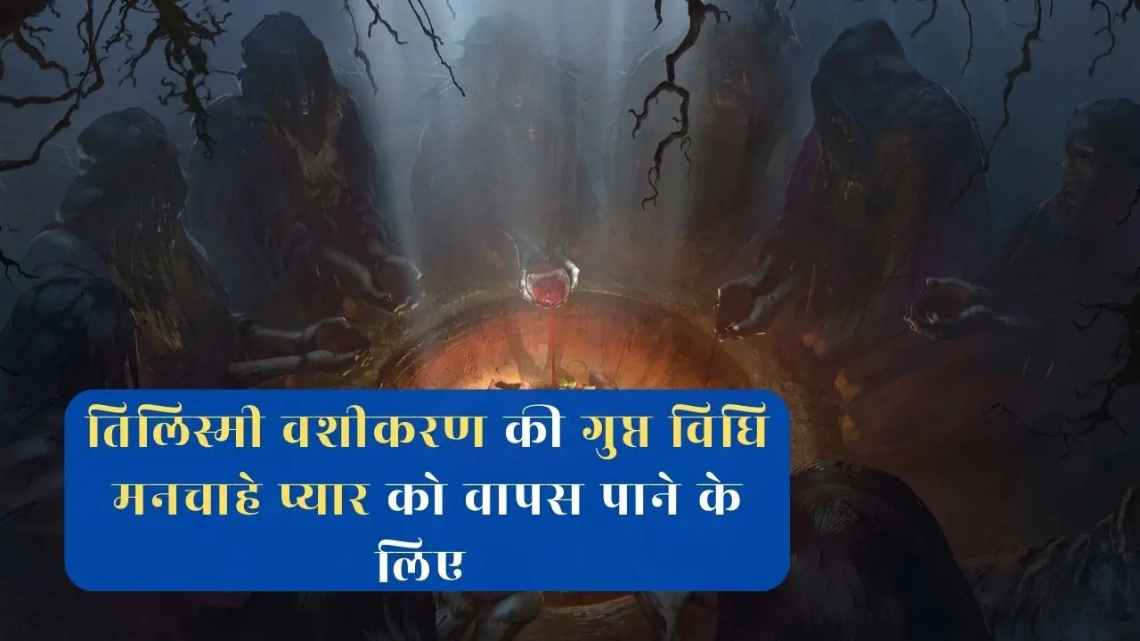 Vashikaran mantra for love in Hindi