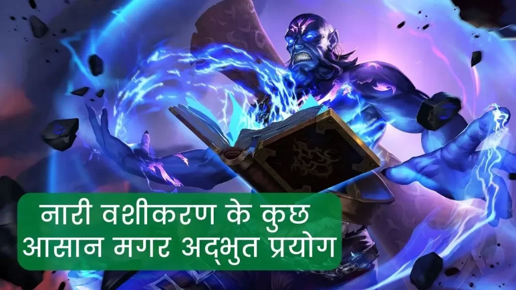 Vashikaran mantra to attract women