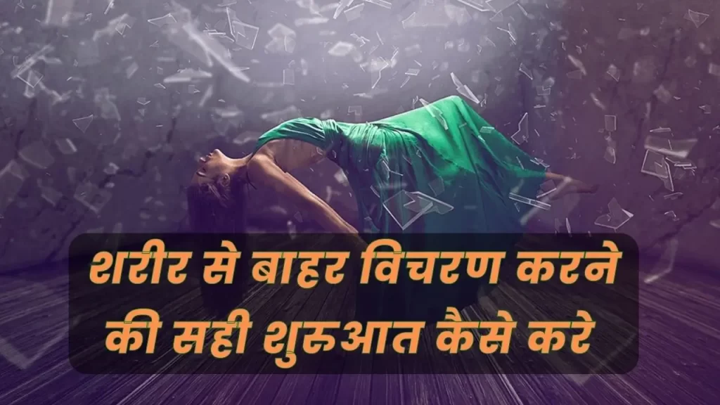 astral travel projection Hindi