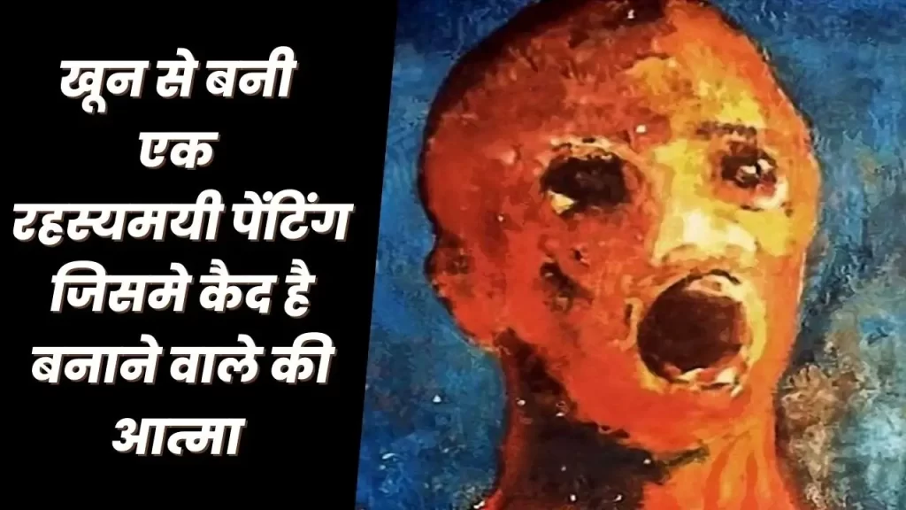 The Anguished Man a cursed paintings इंसानी खून से बनी ये painting आज भी रहस्य है 7 The Anguished Man a cursed paintings