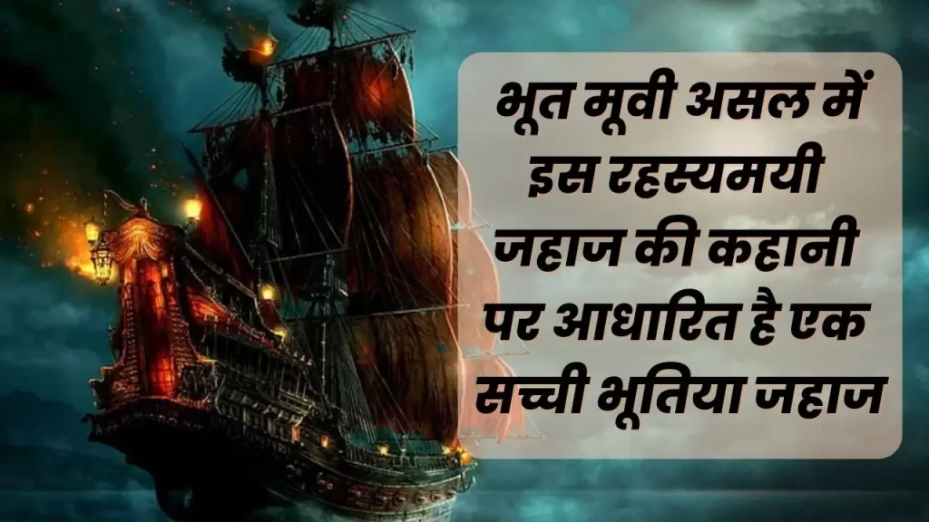 Sea Bird the Haunted Ship real story