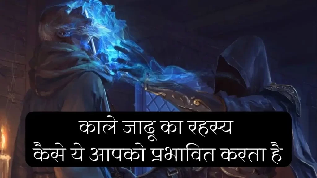 Types Of Black Magic - काले जादू के शक्तिशाली प्रकार