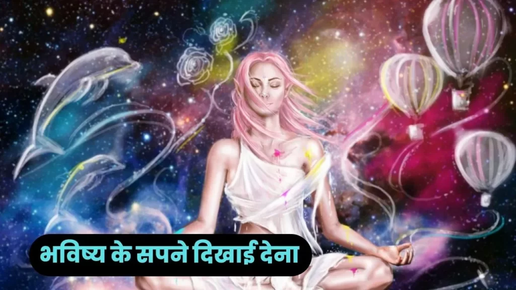 Precognition meaning in Hindi