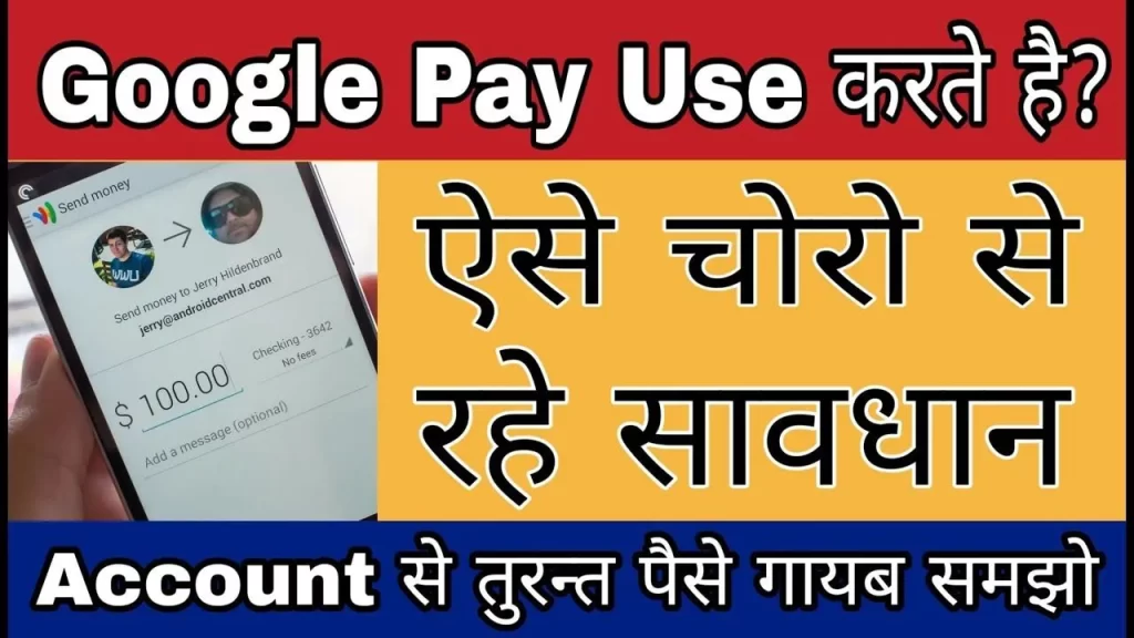 Google pay fraud protection अगर आप OLX पर sell करते है तो सावधान रहे - UPI fraud 3 Google pay fraud