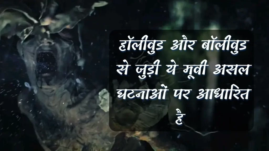 real paranormal experience in hindi