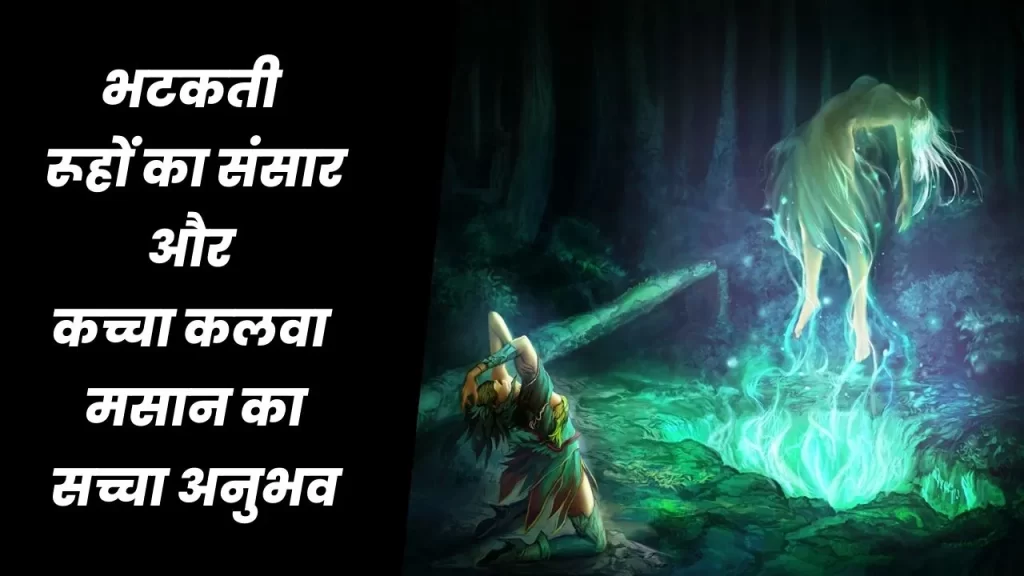 कच्चा कलुआ की शक्तिया