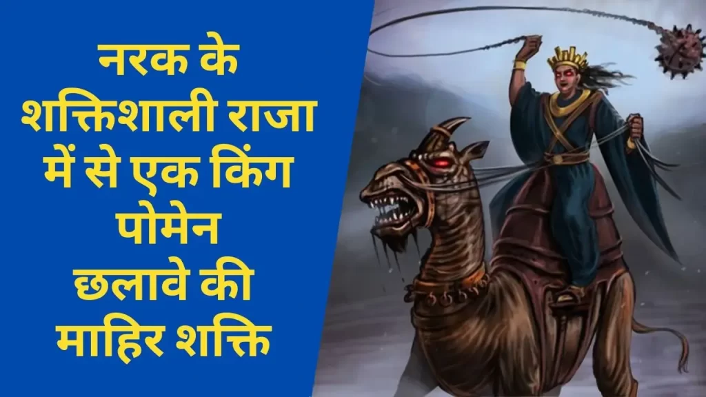 छलावा यानि king paimon जैसी शक्ति को शैतान होने के बावजूद क्यों पूजते है लोग ? - रहस्यमयी जानकारी 40 king Paimon in demology