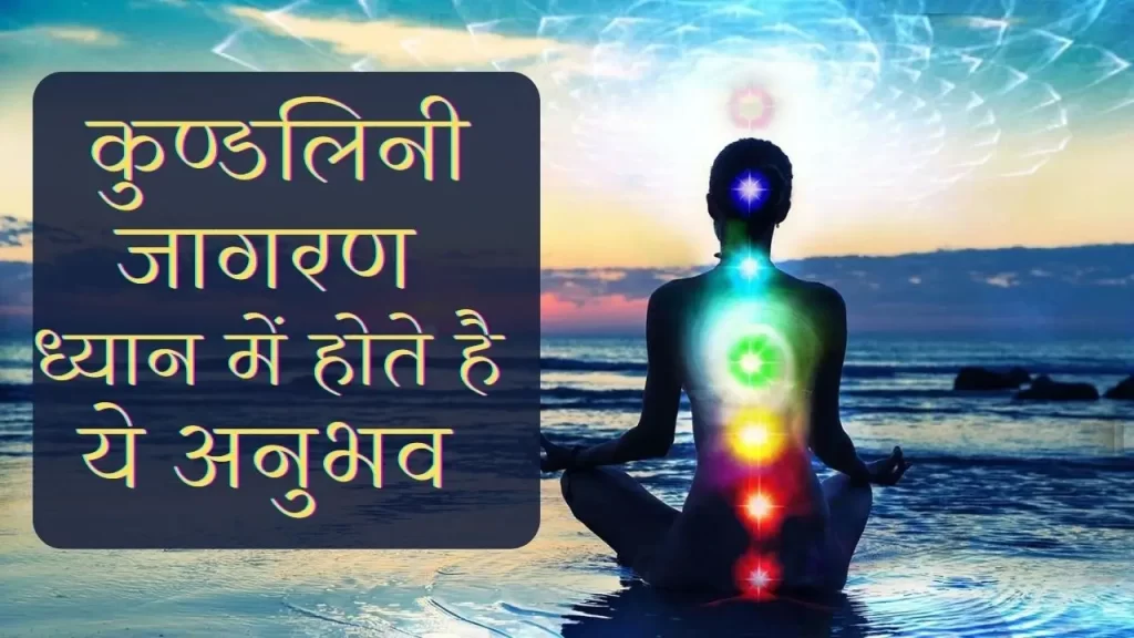 क्या चक्र हमारे व्यक्तित्व को प्रभावित करते है ? कुण्डलिनी और चक्र का हमारे व्यक्तित्व के साथ क्या संबध है 13 सप्त चक्र जागरण और व्यक्तित्व