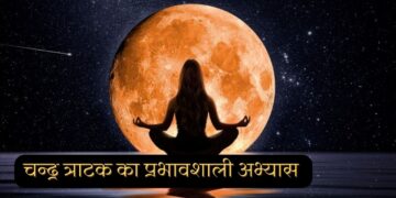 Moon Gazing Meditation in Hindi