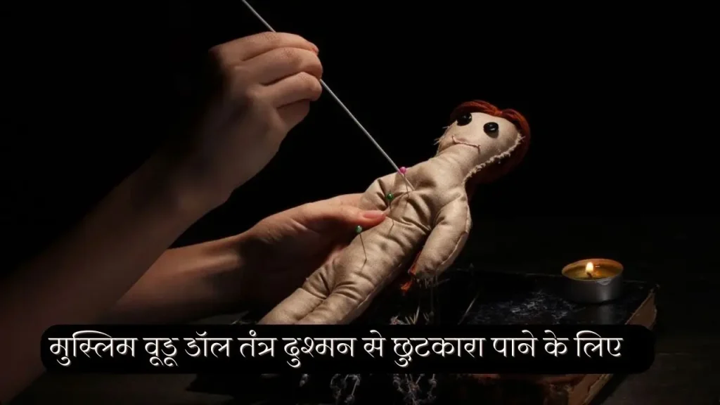 Muslmani putli sadhna