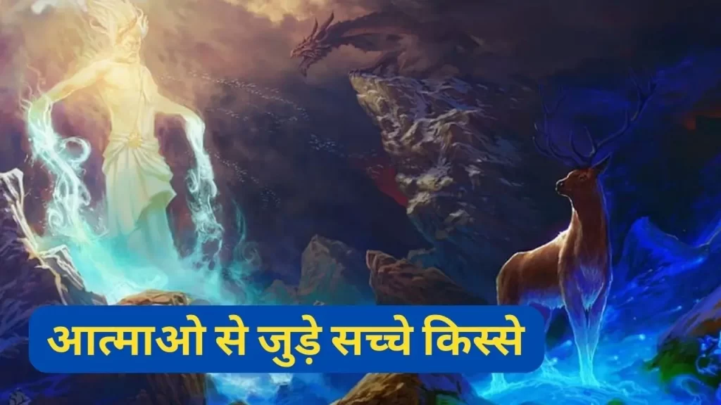 Top 10 real paranormal stories In Hindi जिन्हें पढ़कर भी आप यकीन नहीं कर पाओगे 11 Top 10 Unexplained real paranormal stories in Hindi