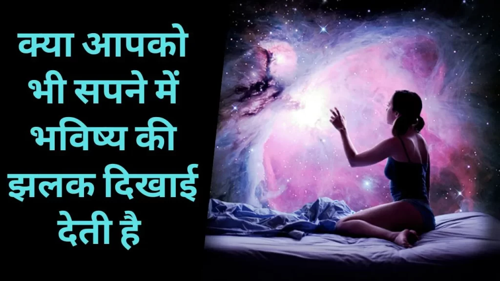 precognitive dreams
