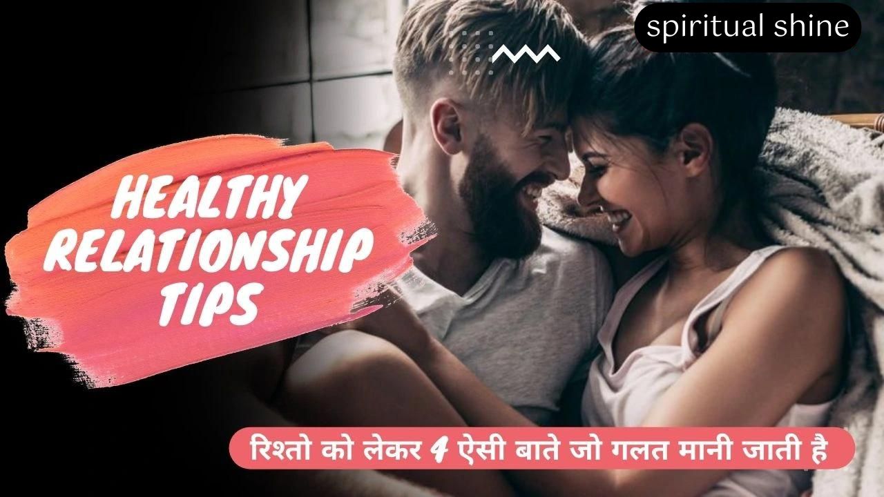 Healthy relationship tips for couples in Hindi