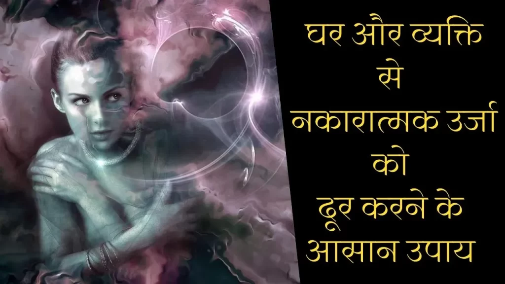 top 10 working method for remove black magic and negative energy from home 5 bhoot pret badha nivaran