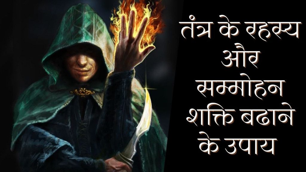 secret of tantra