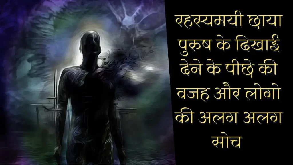 Shadow people phenomenon
