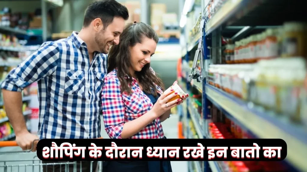 मार्केट जाते समय क्या आप भी इन गलतियों को दोहराते है - सावधान जानिए इसके साइड इफ़ेक्ट 2 बेवजह किसी प्रोडक्ट को खरीद लेना