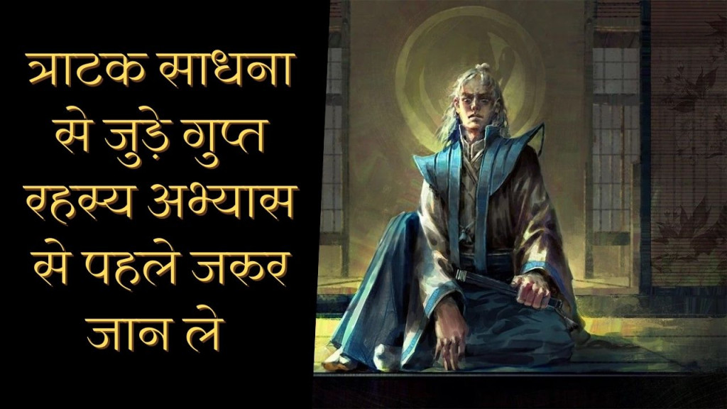 Tratak meditation Sadhna