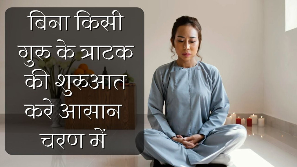Common problem in tratak