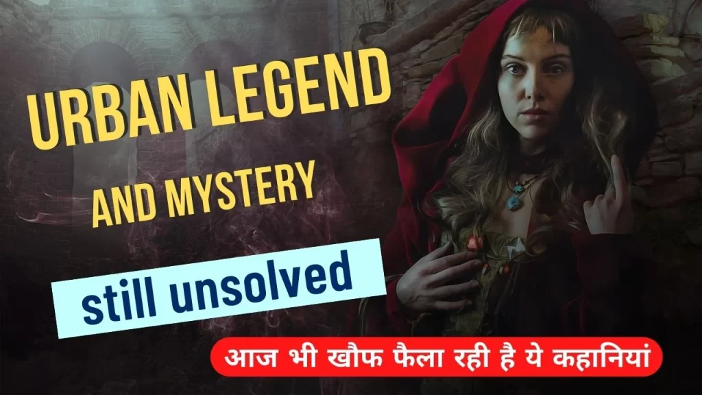 worldwide urban myths जो सिर्फ कल्पना ही नहीं हकीकत बन कर लोगो में दहशत फैला रही है - top legend