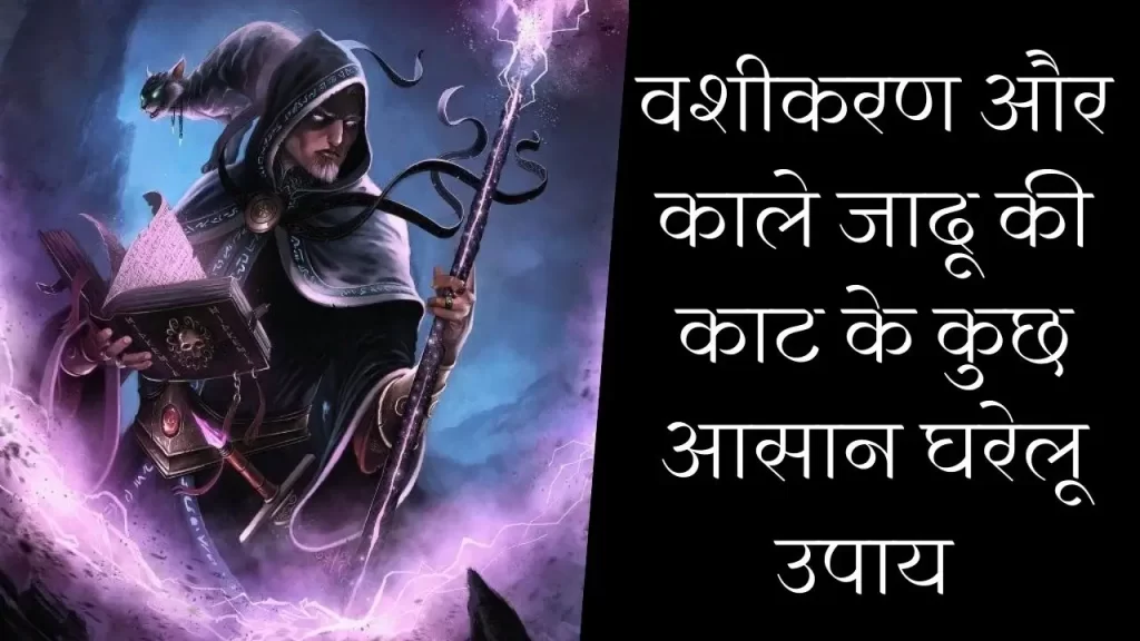 remove vashikaran and black magic effect