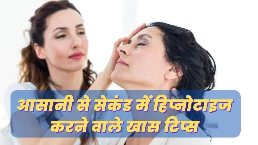 what is instant induction or rapid hypnotism