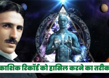 How to access Akashic Records in Hindi