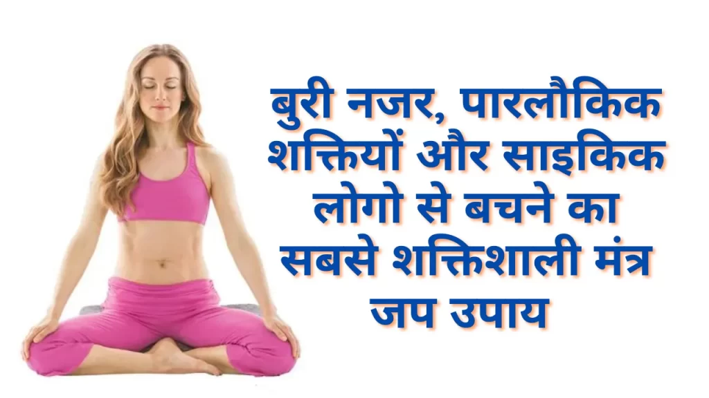 Beej Mantra for total protection