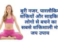 Beej Mantra for total protection