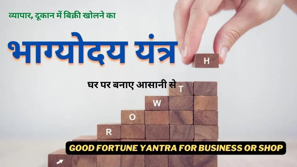 Good Fortune Yantra for Business or Shop