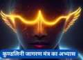 Kundalini Awakening Mantra