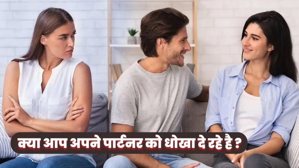 Love triangles in relationship