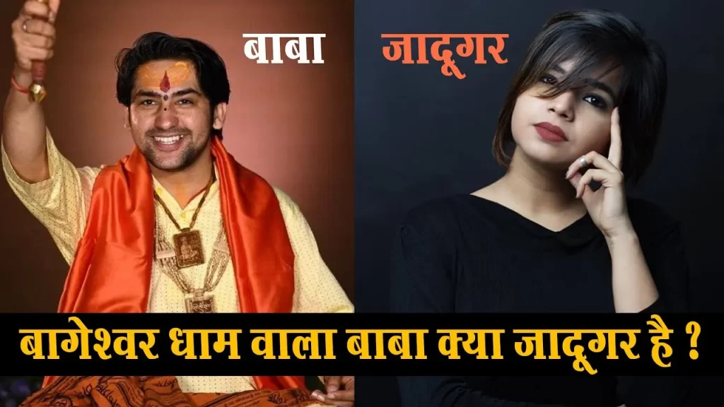 माइंड रीडर सुहानी शाह का धीरेन्द्र शास्त्री को चैलेंज चमत्कार को बताया माइंड रीडिंग की ट्रिक्स 4 माइंड रीडर सुहानी शाह का धीरेन्द्र शास्त्री को चैलेंज