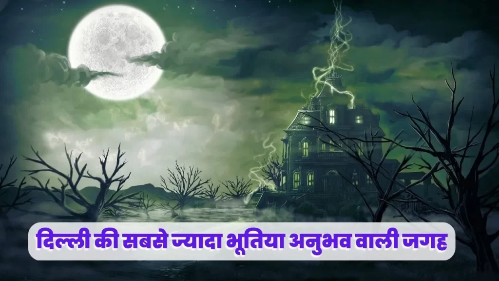 delhi most haunted place