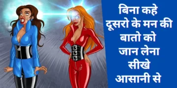 Mind reading tricks in Hindi