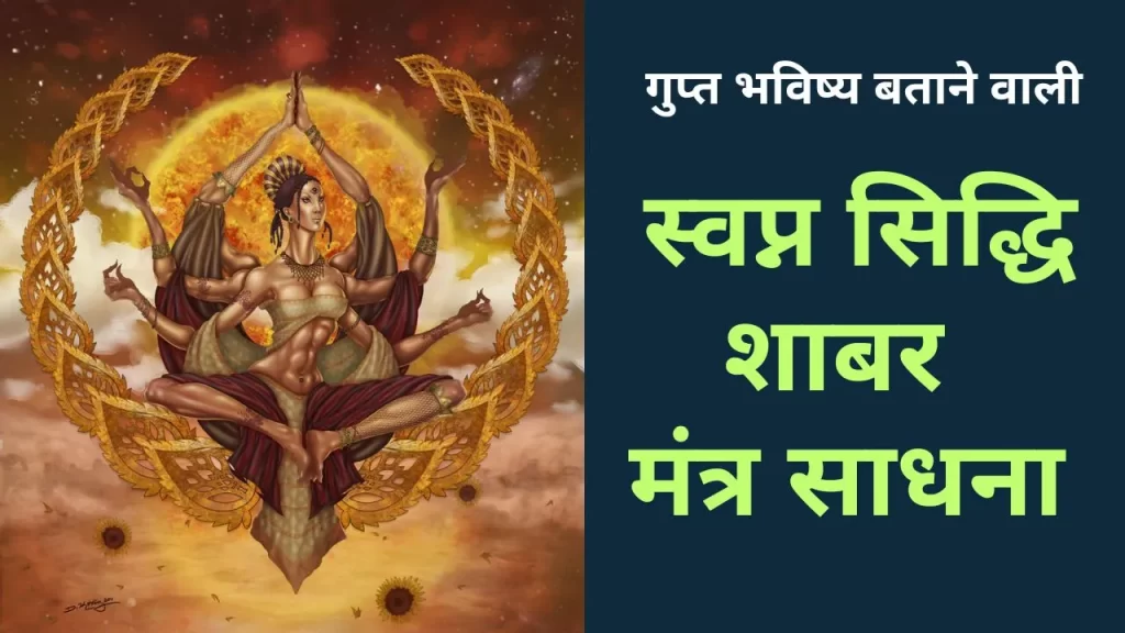 वार्ताली देवी साधना से जाने किसी भी व्यक्ति का भूत भविष्य और वर्तमान सात्विक साधना के तरीके से 5 वार्ताली देवी साधना