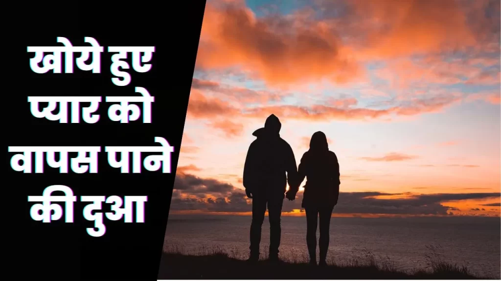 dua to get ex back