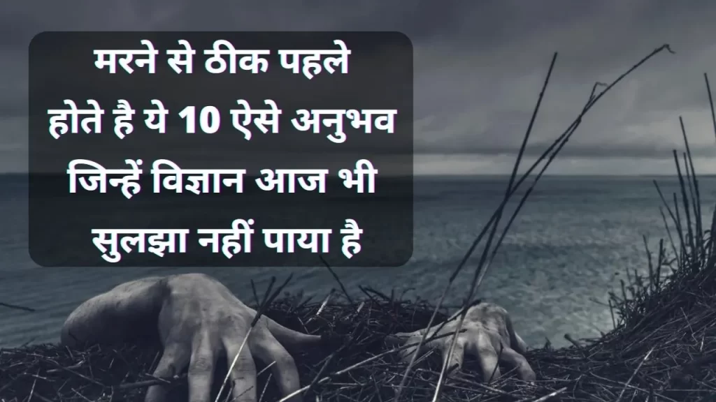 10 Common signs of near death