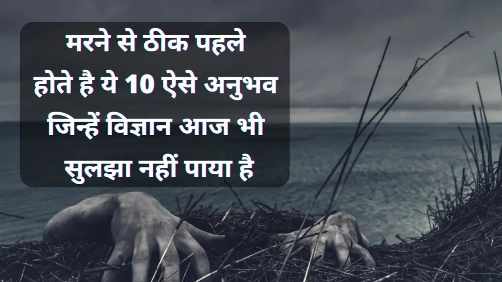 10 Common signs of near death