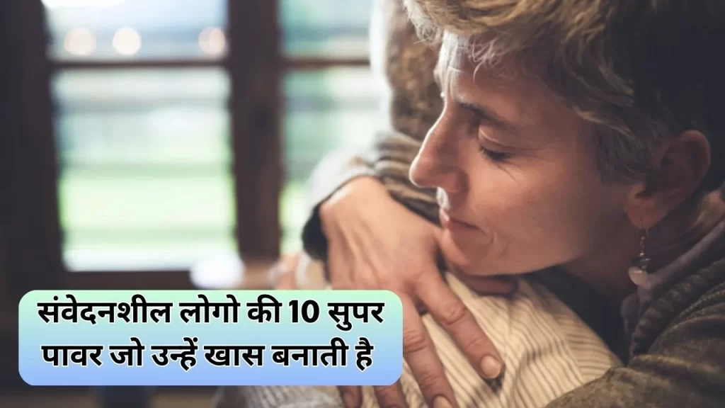 Secret superpowers of highly sensitive people