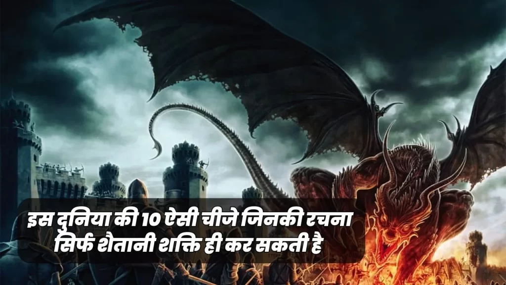 creation made by devil