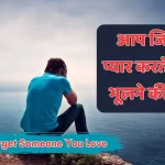 Dua To Forget Someone You Love