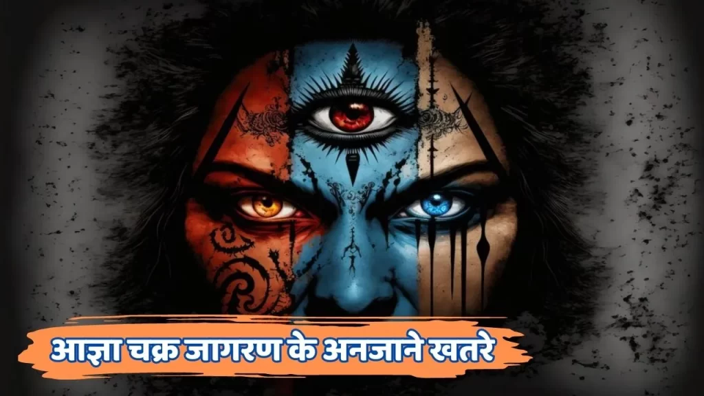 10 Third Eye Opening Dangers and its Strong Impact on Life जिनके बारे में कोई भी आध्यात्मिक गुरु बात नहीं करते है 14 Third Eye opening Dangers