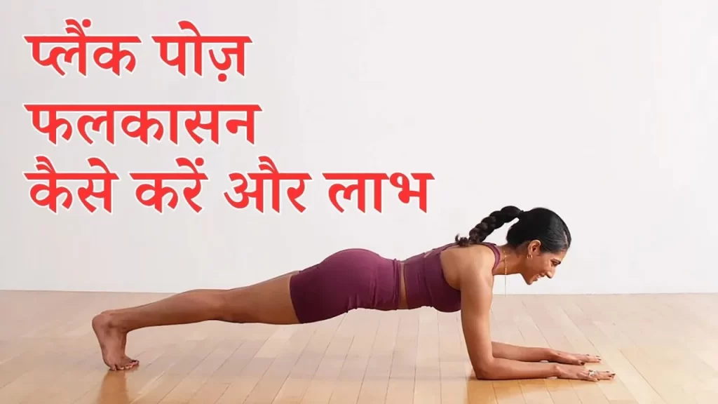 Practice Guide for Plank Pose
