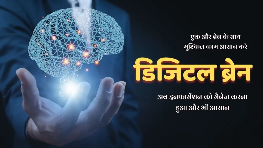 digital brain