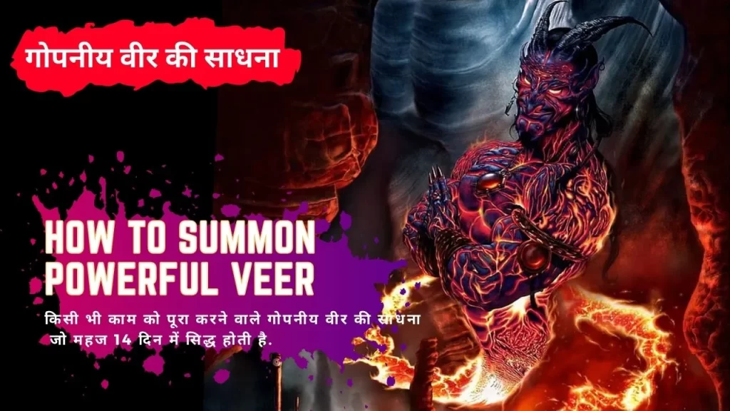 secret powerful veer sadhna