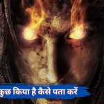 how to check someone done black magic on you