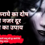 how to remove evil eye and negative energy at home